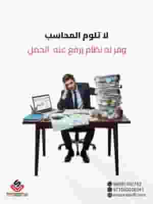  النظام الذي يدير العمل ويمنع الفوضى قبل أن تبدأ