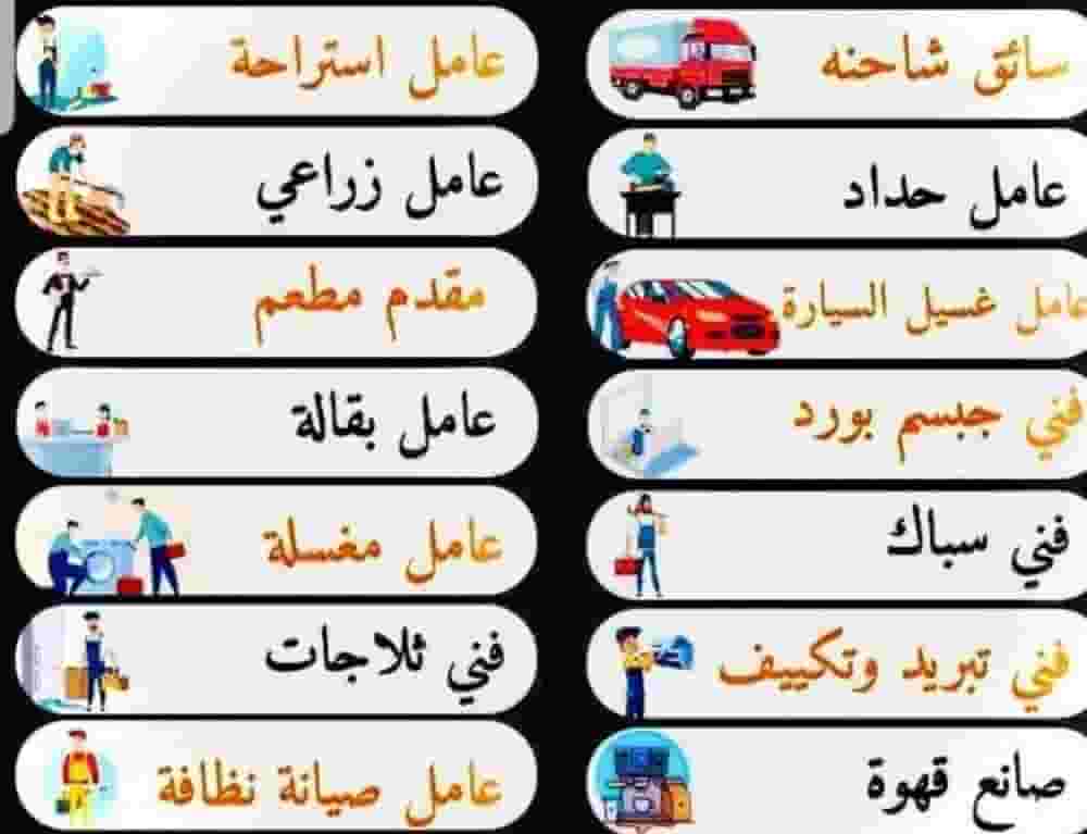 نوفر لك جميع المهن