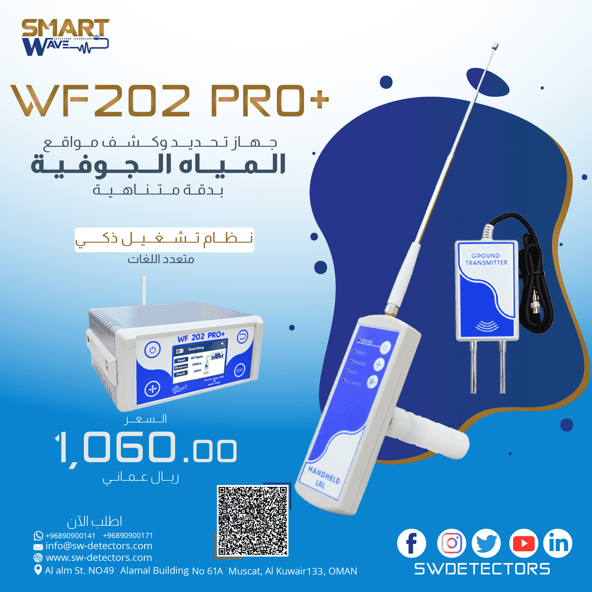 💧 WF202 PRO+ – حدّد موقع المياه بدقة… قبل ما تبدأ الحفر 💧