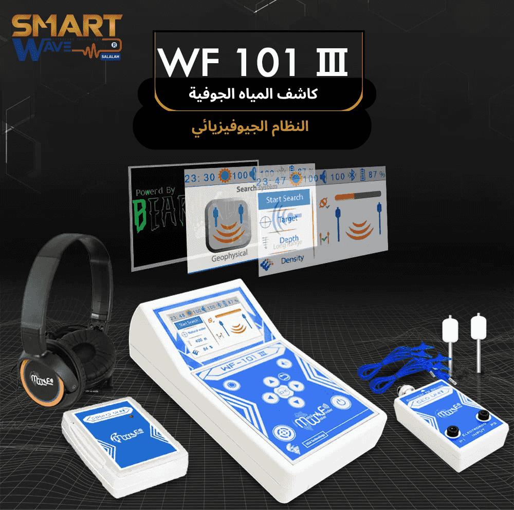 💧 WF 101 – الحل الذكي لاكتشاف المياه الجوفية بدقة عالية 💧