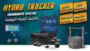 💧 HYDRO TRACKER – الحل الذكي لاكتشاف المياه الجوفية والآبار بدقة احترافية 💧