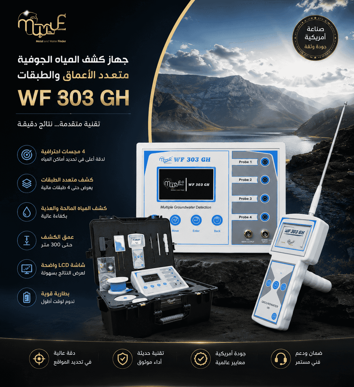 Wf303 كشف الماء