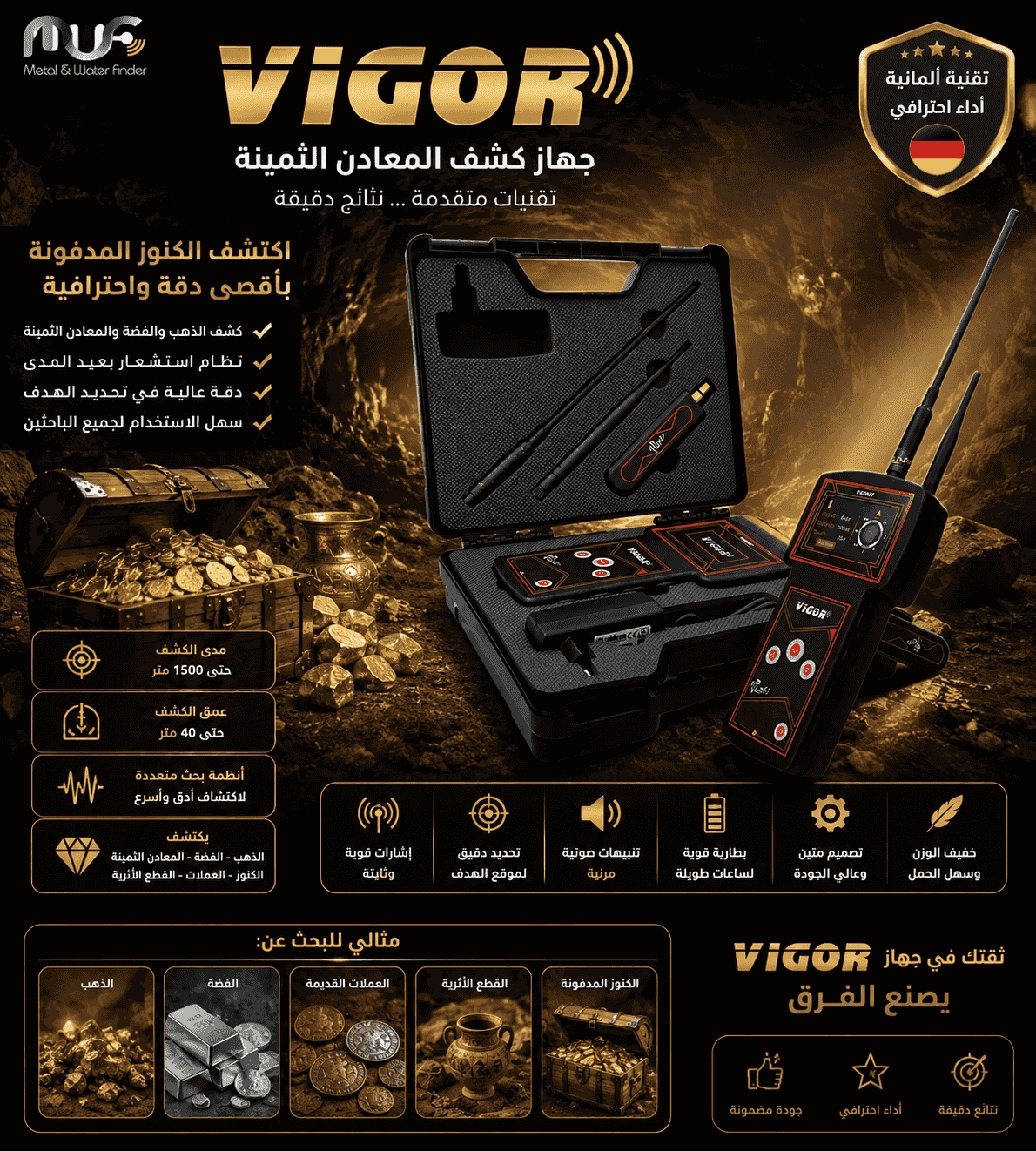 Vigor جهاز كشف المعادن الثمينة