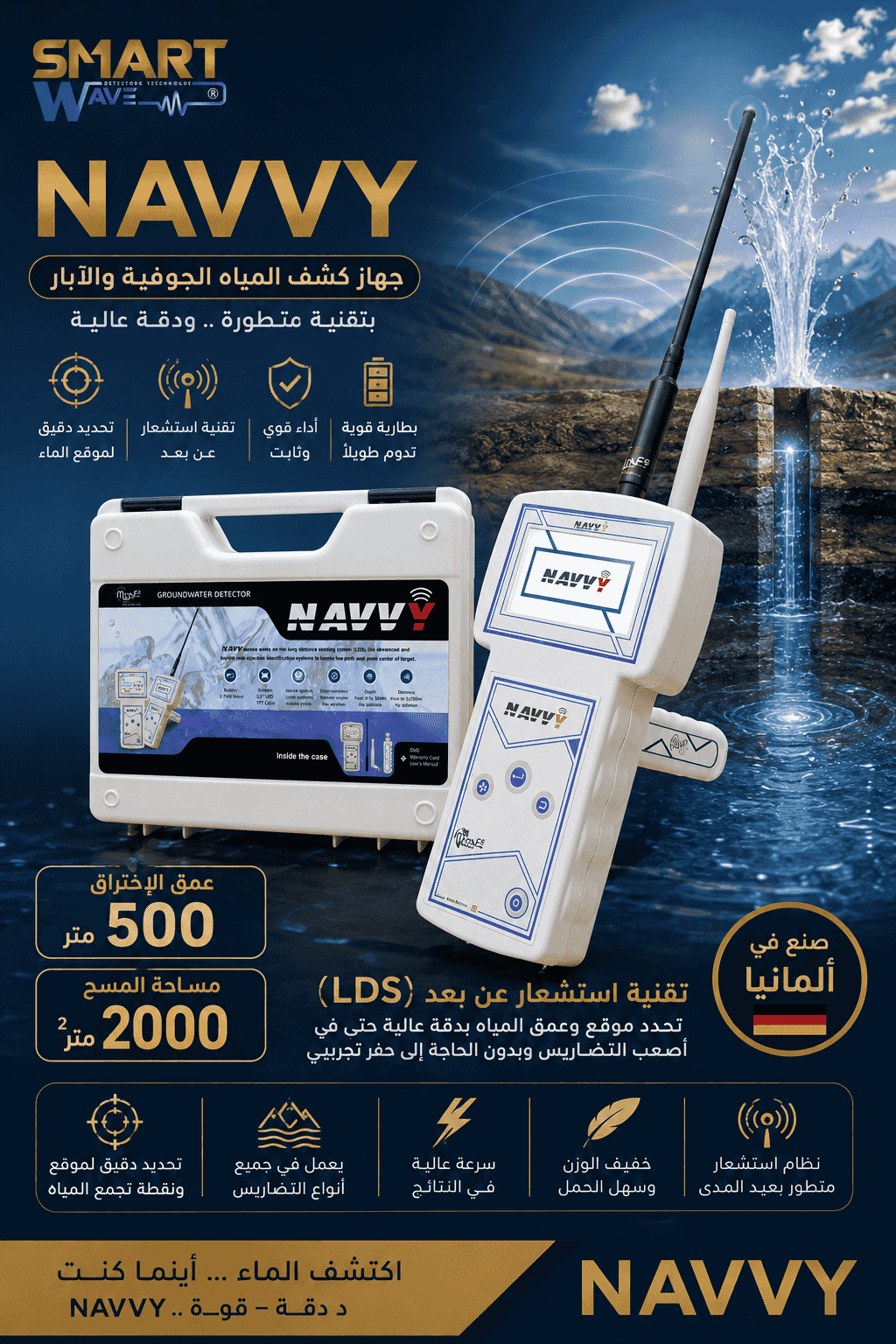NAVVY جهاز كشف المياه